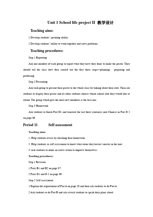 Unit 1 School life project II 教学设计-优质公开课-译林版必修1精品