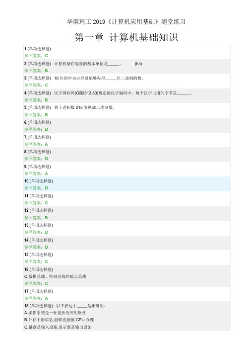 华南理工2019《计算机应用基础》随堂练习