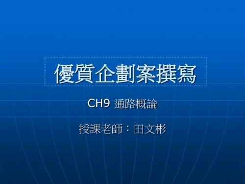 通路概论-文档资料