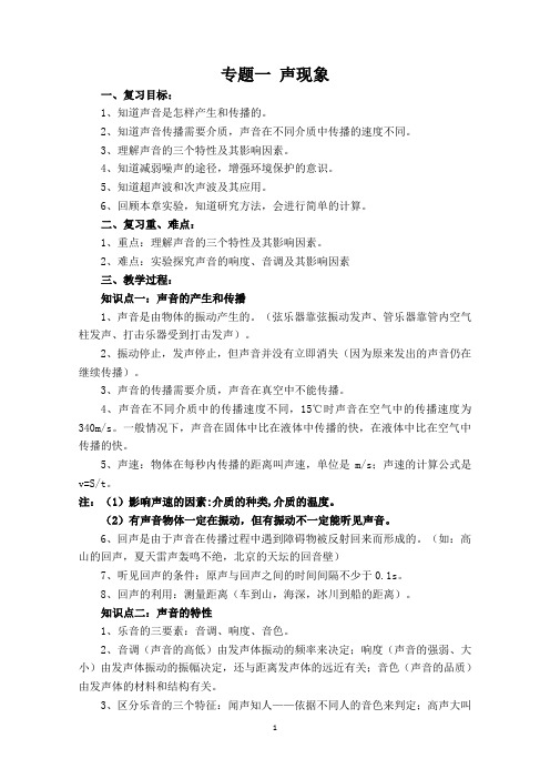 声现象复习学案