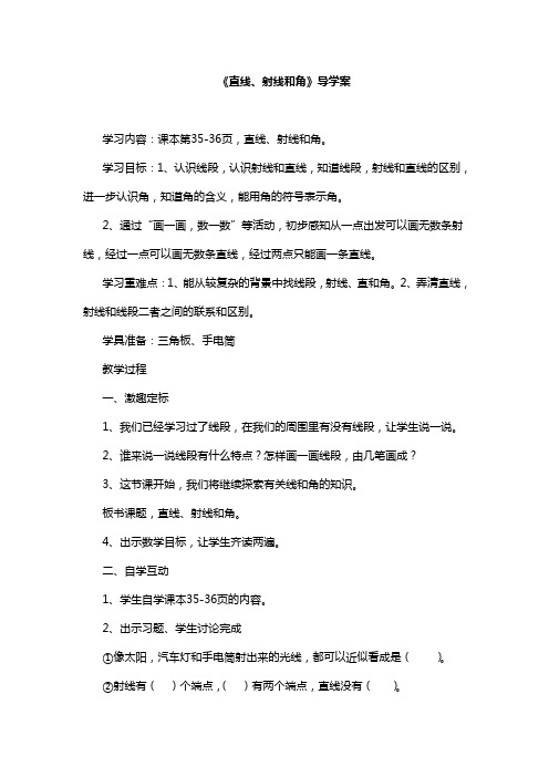 直线、射线和角导学案