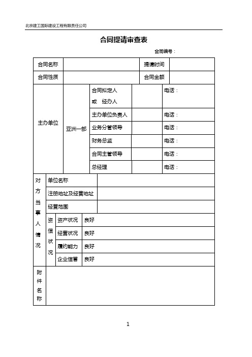 合同申请表空白