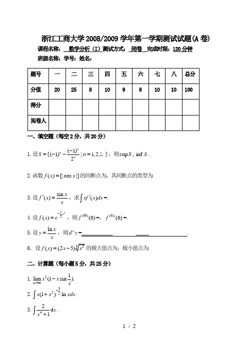 #0809第一学期数分考试试题(A)#