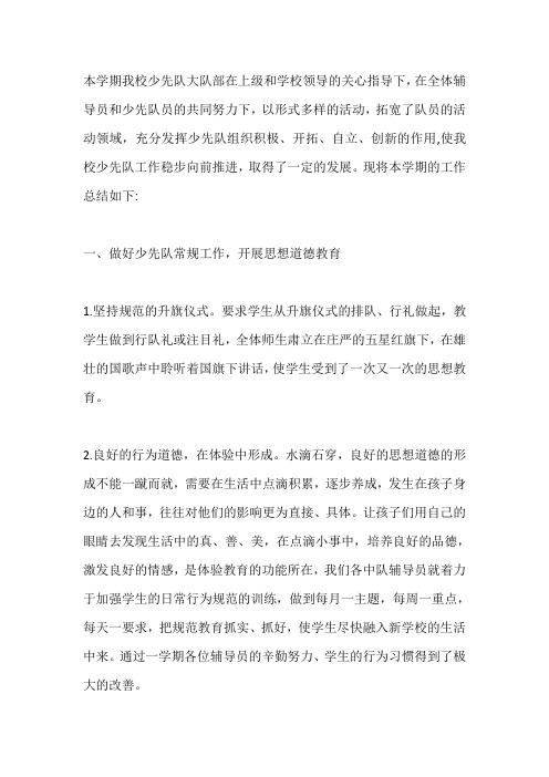 2019—2020年第一学年度少队工作总结