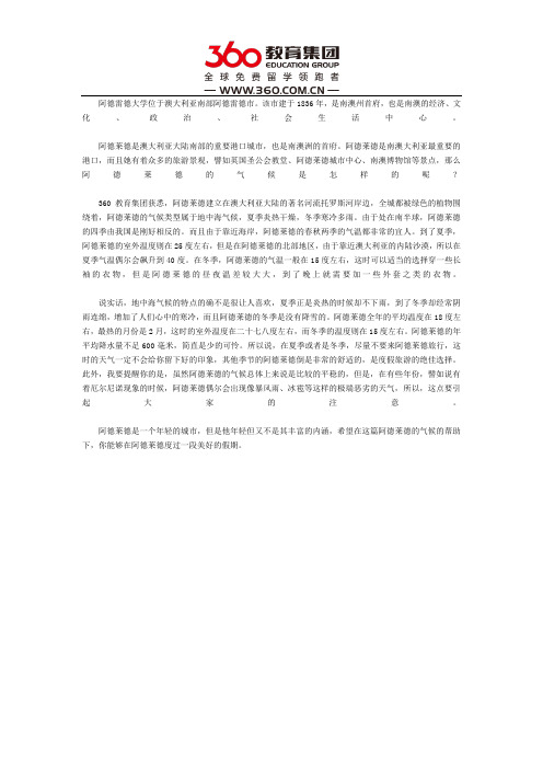 阿德莱德大学气候如何