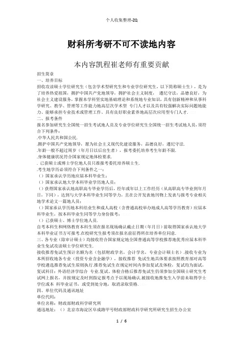 财科所考研不可不读的内容