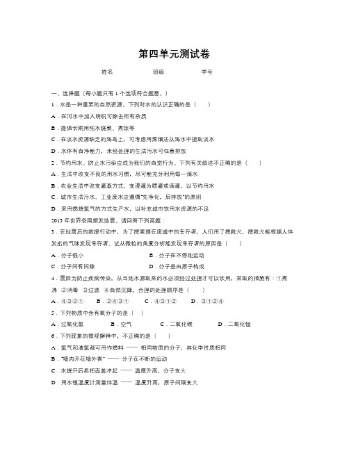 人教版九年级化学第4单元测试卷及答案