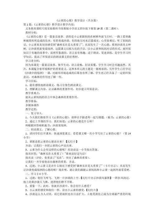 《云雀的心愿》教学设计(共3篇) 