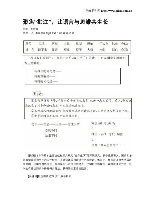 聚焦“批注”,让语言与思维共生长