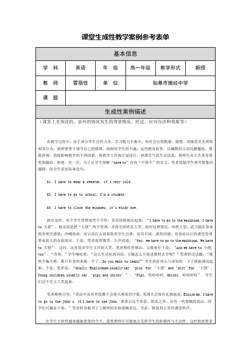 冒蓓佳课堂生成案例反思