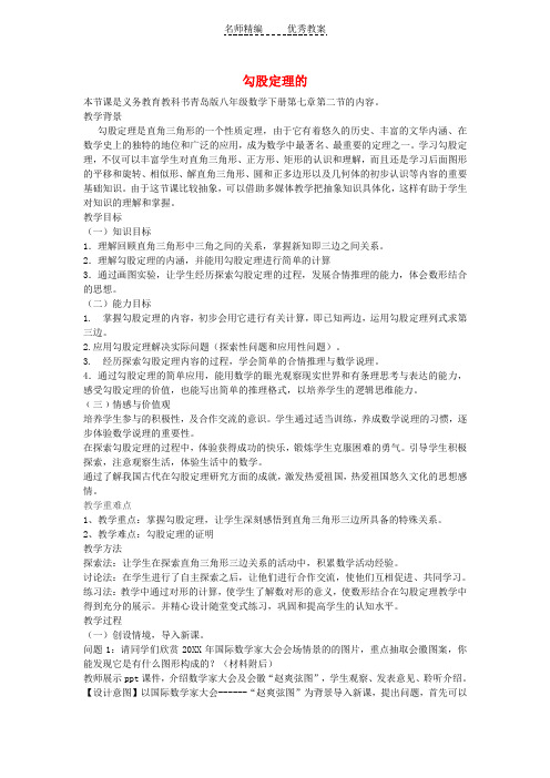 青岛版八下数学7.2《勾股定理教学设计