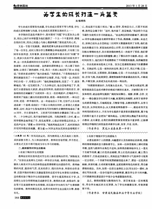 为学生的成长打造一片蓝天