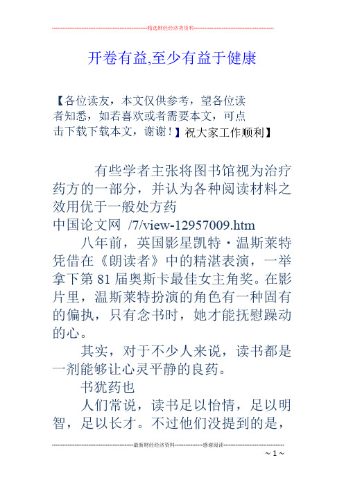 开卷有益,至少有益于健康