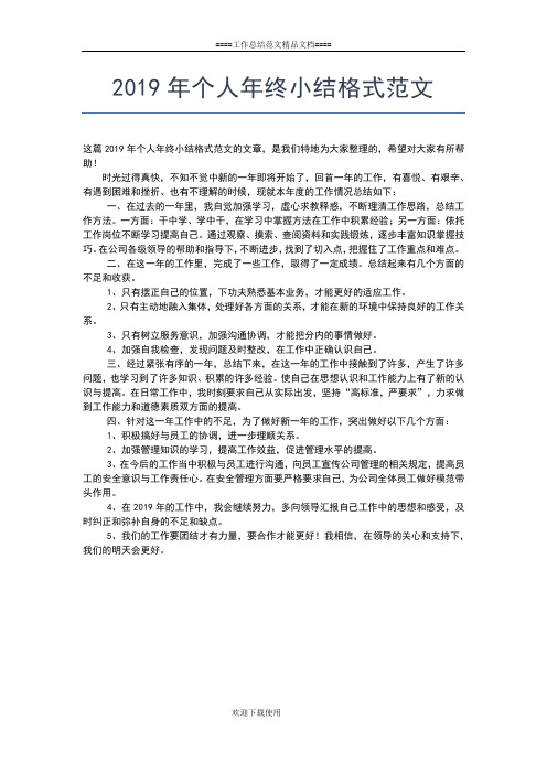 2019年最新党员教师冬训个人总结工作总结文档【五篇】