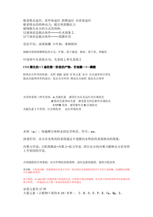 植物生理