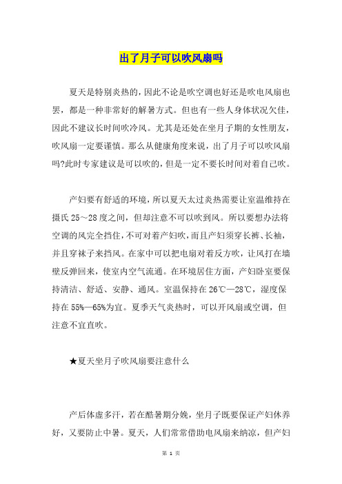 出了月子可以吹风扇吗