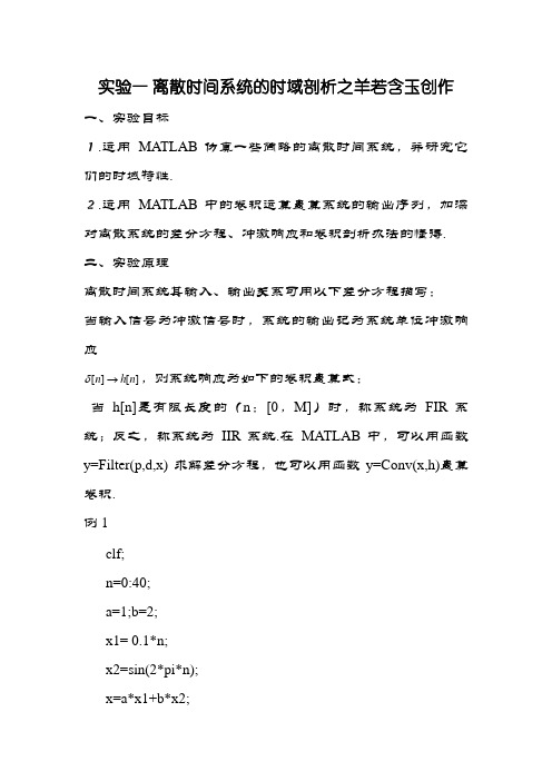 离散傅立叶变换DFT实验报告
