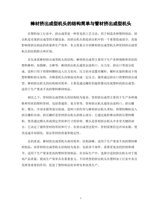 棒材挤出成型机头的结构简单与管材挤出成型机头