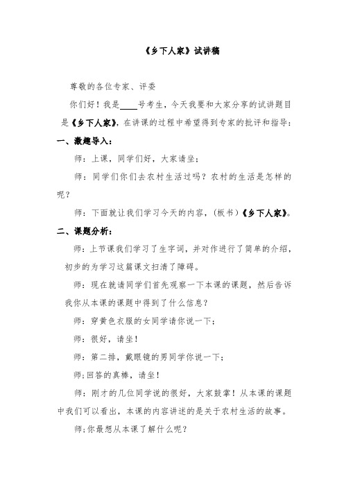 《乡下人家》试讲稿