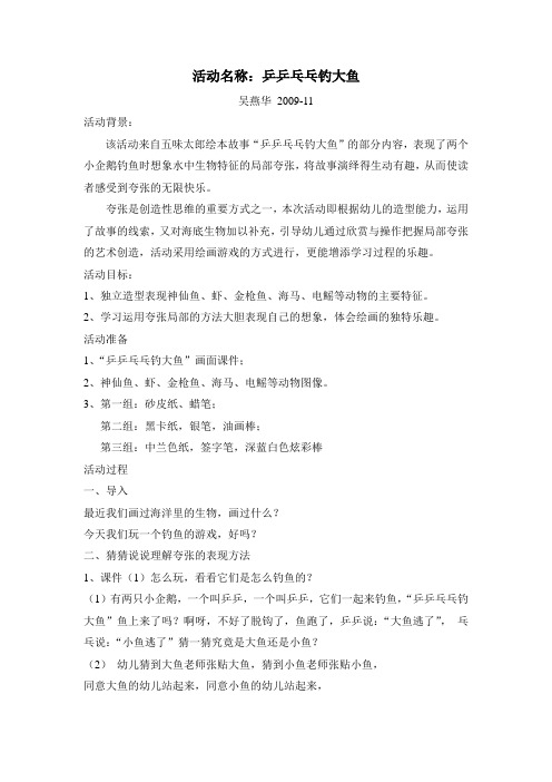 乒乒乓乓钓大鱼(祥案)
