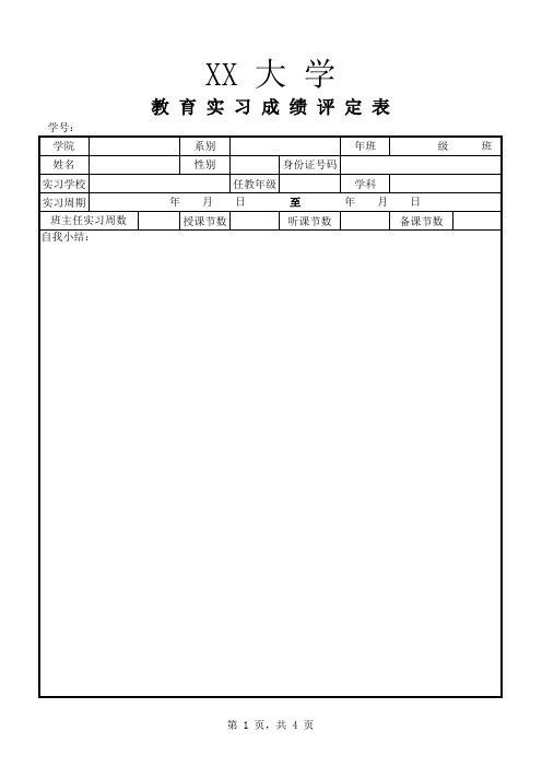 教育实习成绩评定表(师范生 A3纸反正面打印)
