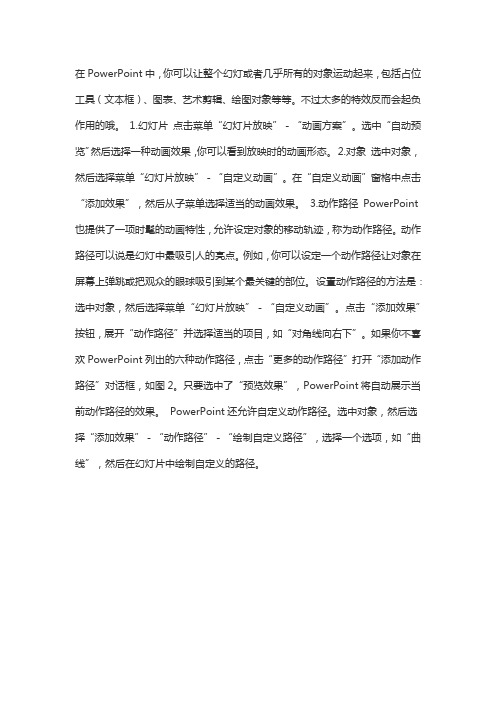 做幻灯片怎么让他动起来