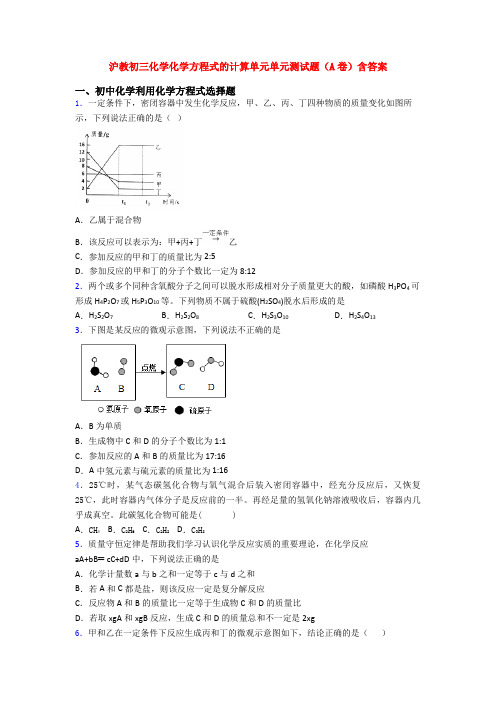 沪教初三化学化学方程式的计算单元单元测试题(A卷)含答案