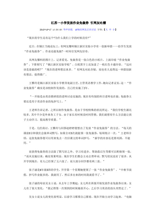 江苏一小学发放作业免做券