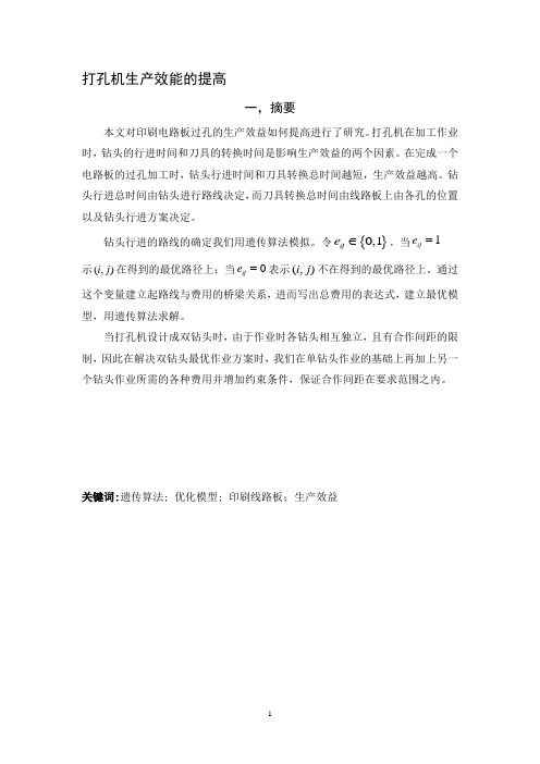 打孔机生产效率的提高[1]