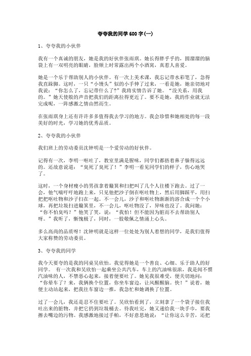 夸夸我的同学600字