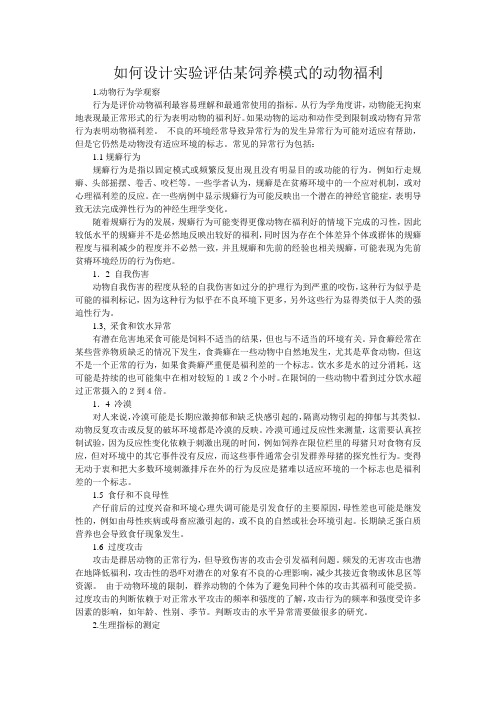 动物福利