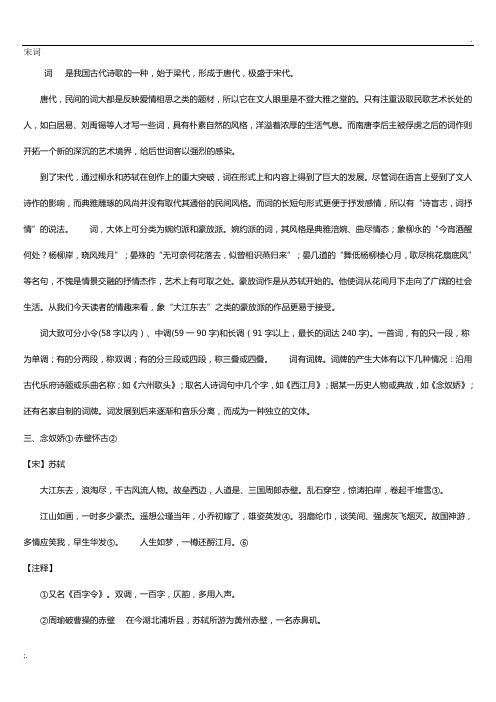 词是我国古代诗歌的一种