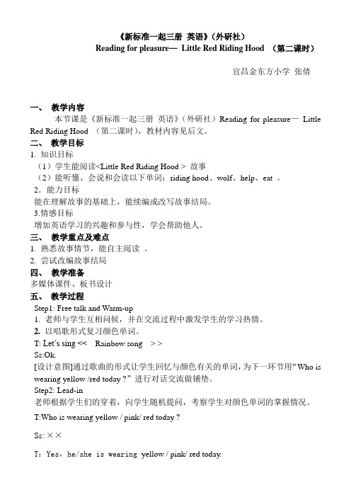 教案-Little-Red-Riding-Hood-张倩