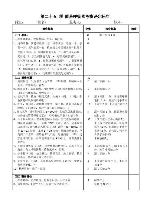 简易呼吸器考核