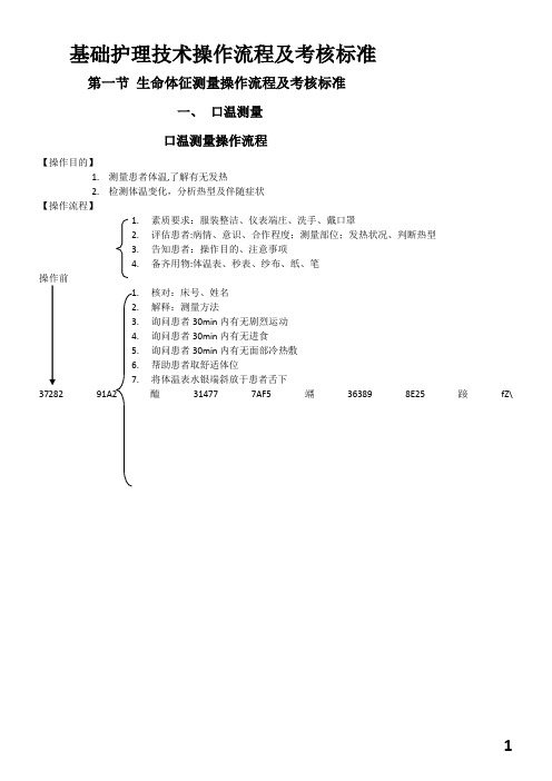 50项基础护理技术操作流程及考核标准