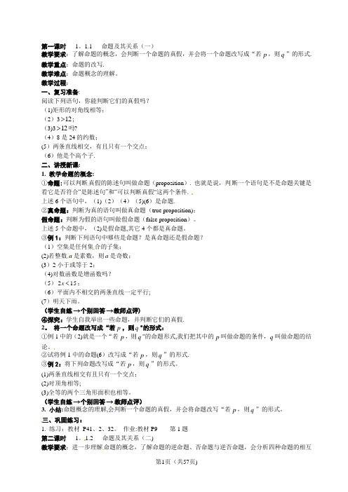 人教版高中数学选修1-1全套教案