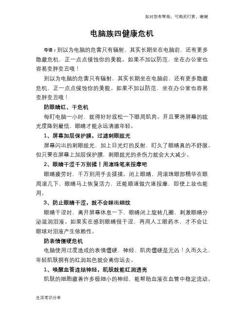 电脑族四健康危机