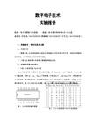 实验四    译码与显示电路--实验报告