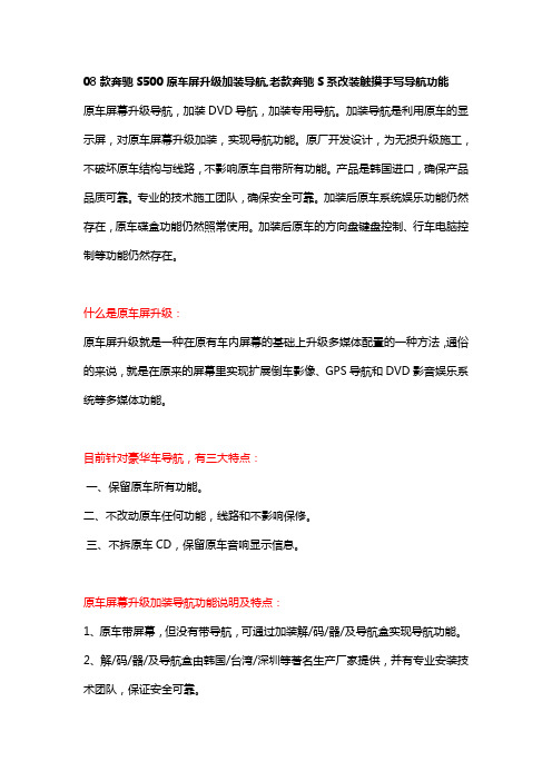 08款奔驰S500原车屏升级加装导航,老款奔驰S系改装触摸手写导航功能