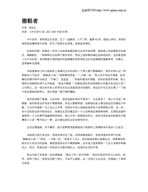 擦鞋者