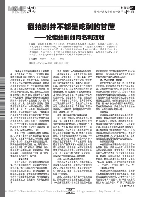 翻拍剧并不都是吃剩的甘蔗_论翻拍剧如何名利双收
