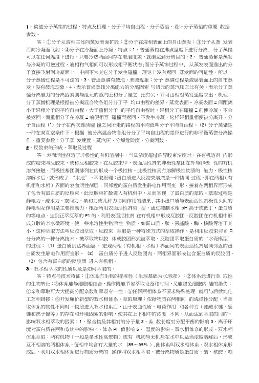 制药分离工程复习资料.docx