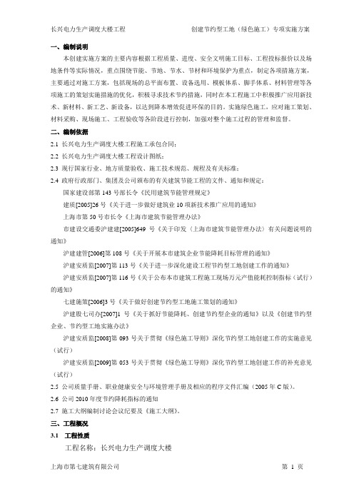 节约型工地专项方案