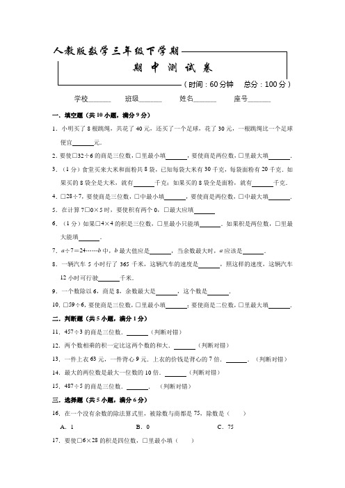 人教版三年级下册数学《期中测试题》(附答案解析)