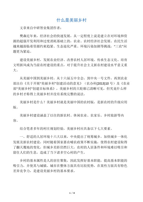 什么是美丽乡村