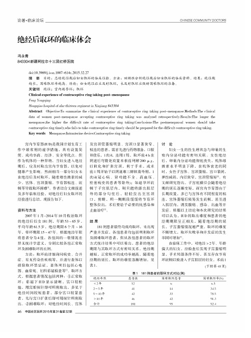 绝经后取环的临床体会