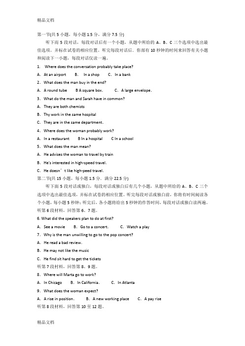 最新高考听力模拟-题-答案和原文