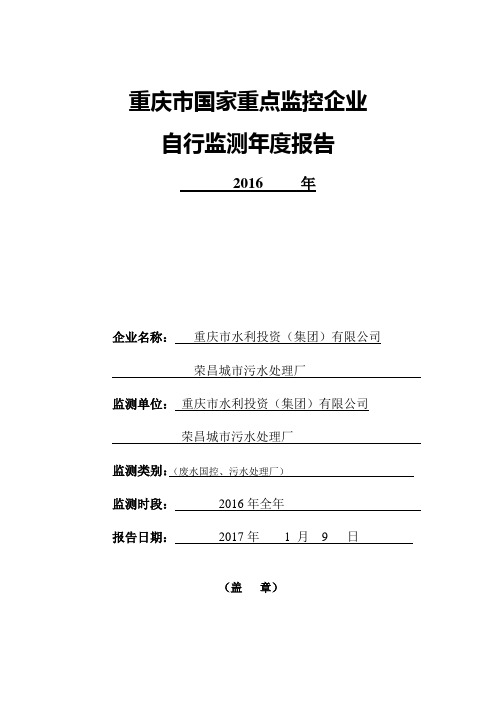 重庆国家重点监控企业