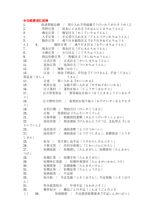 中日经贸词汇对译