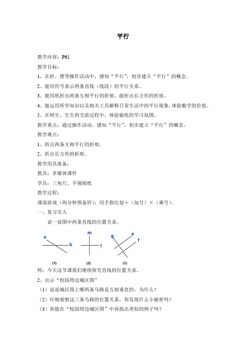 四年级下册数学教案 4.2 平行  沪教版 (13)